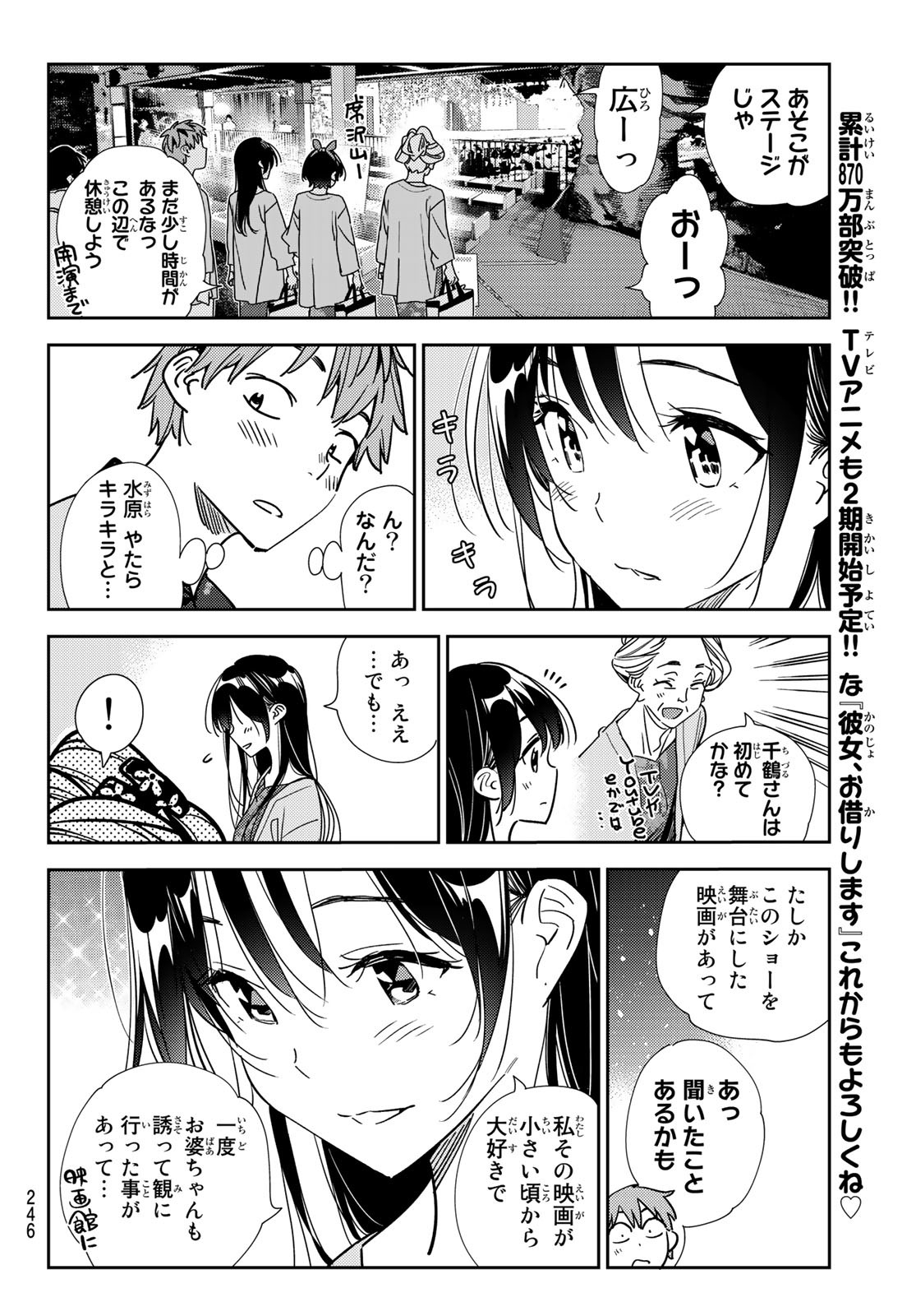 彼女、お借りします - 第202話 - Page 6