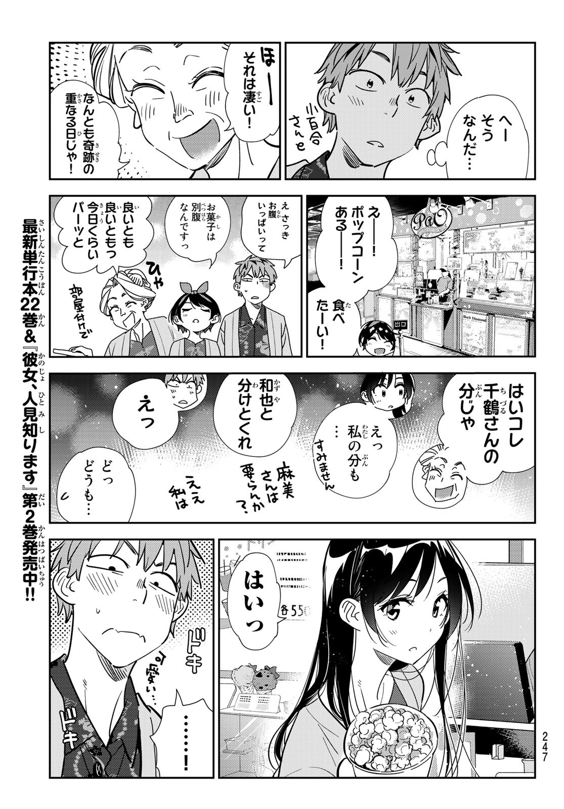 彼女、お借りします - 第202話 - Page 7