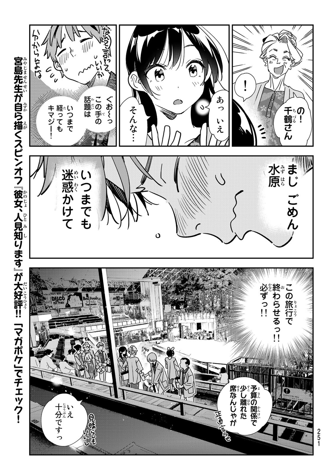 彼女、お借りします - 第202話 - Page 11