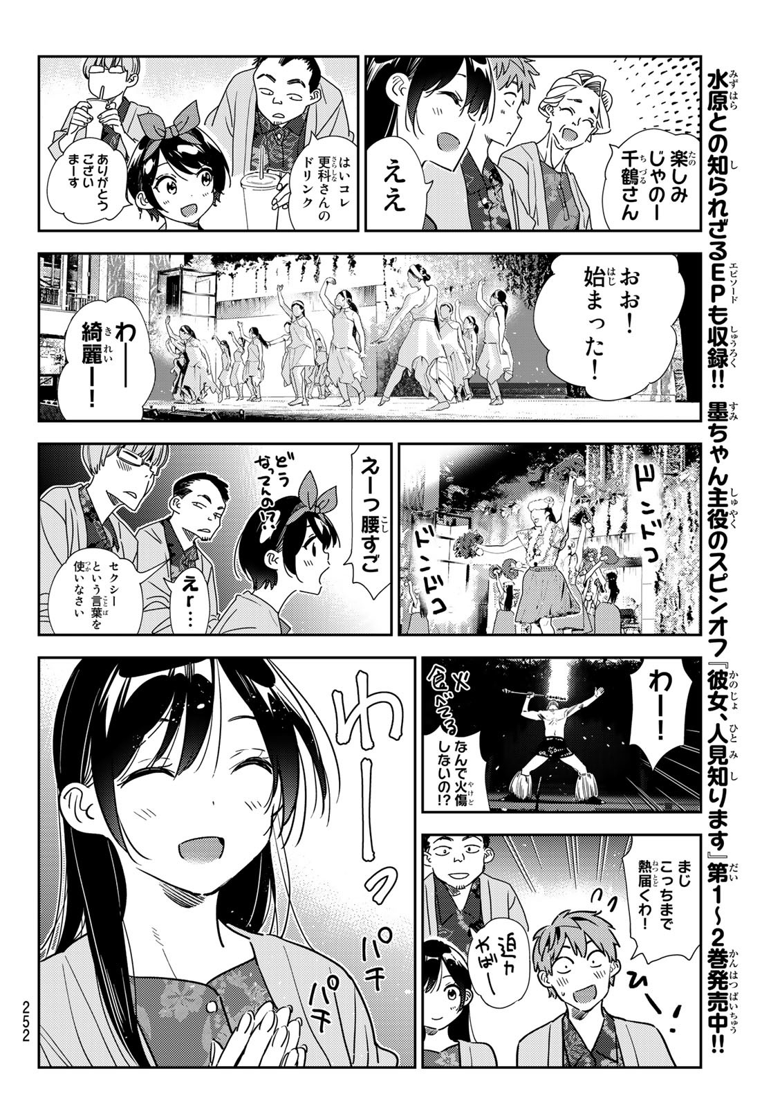 彼女、お借りします - 第202話 - Page 12