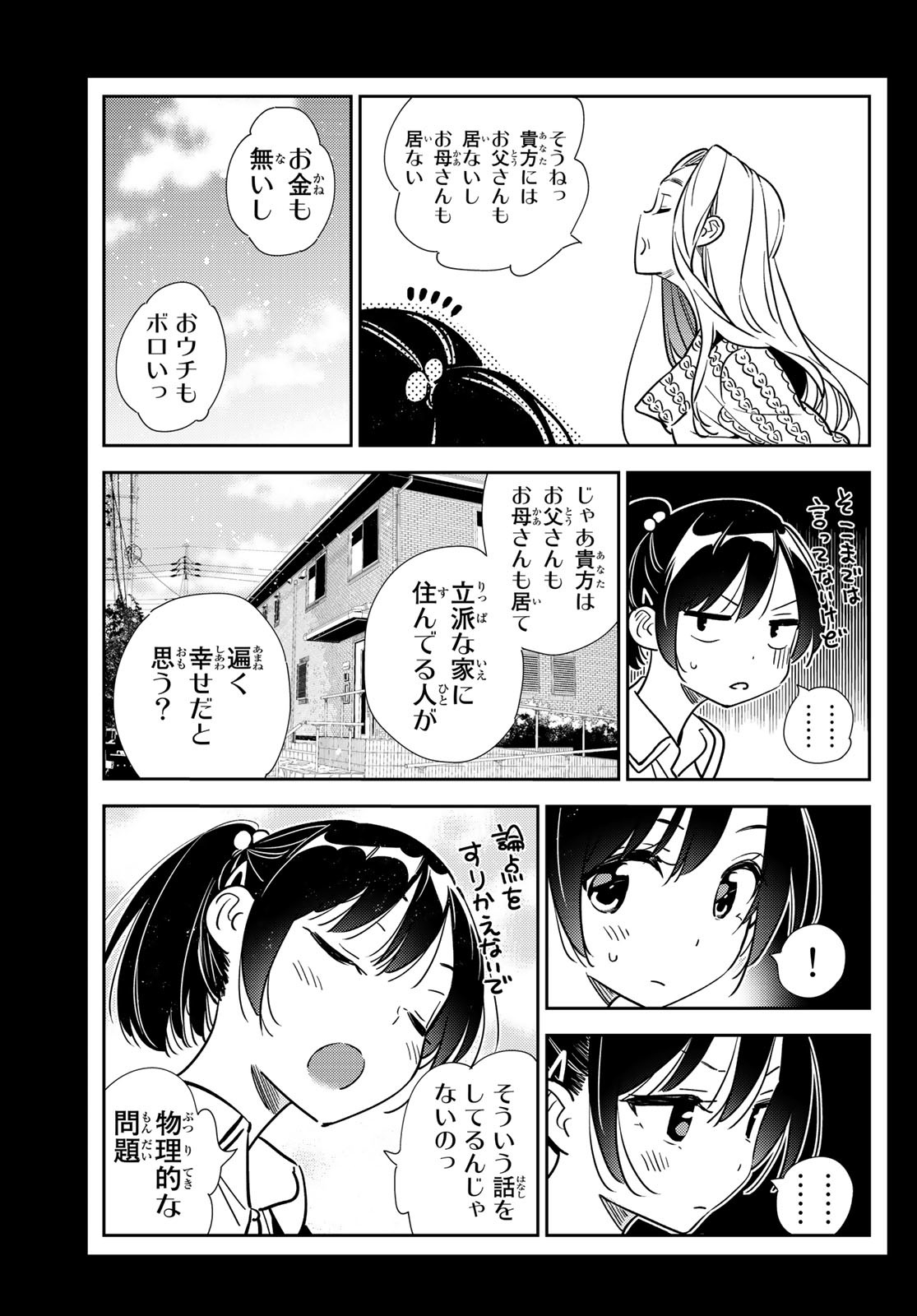 彼女、お借りします - 第202話 - Page 15