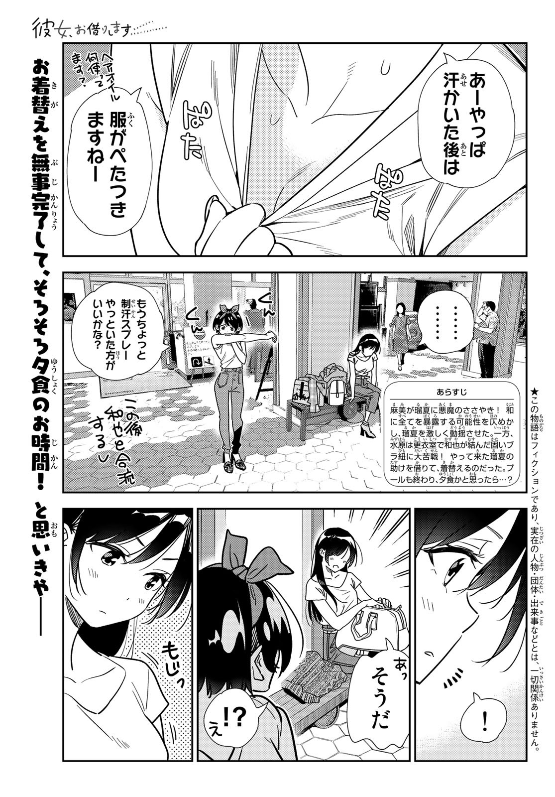 彼女、お借りします - 第201話 - Page 1