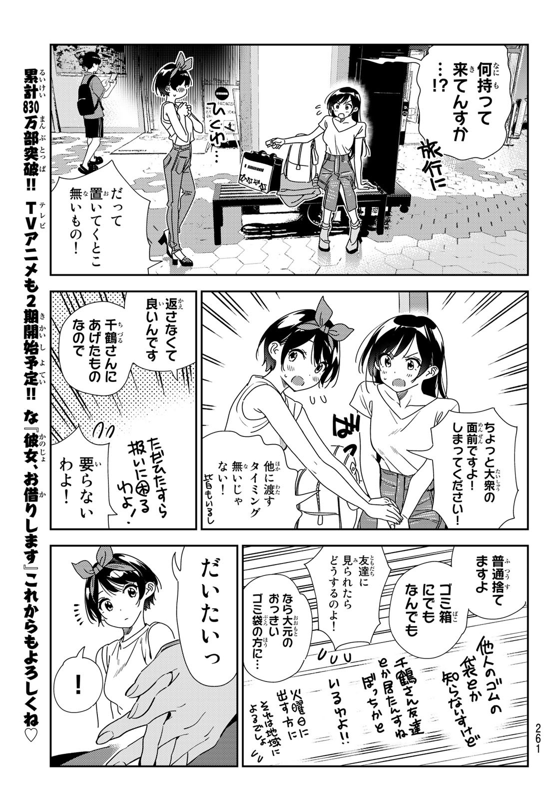 彼女、お借りします - 第201話 - Page 3