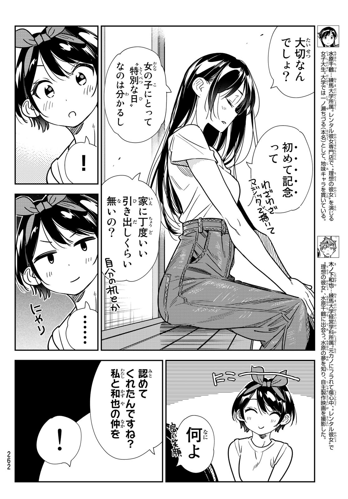 彼女、お借りします - 第201話 - Page 4