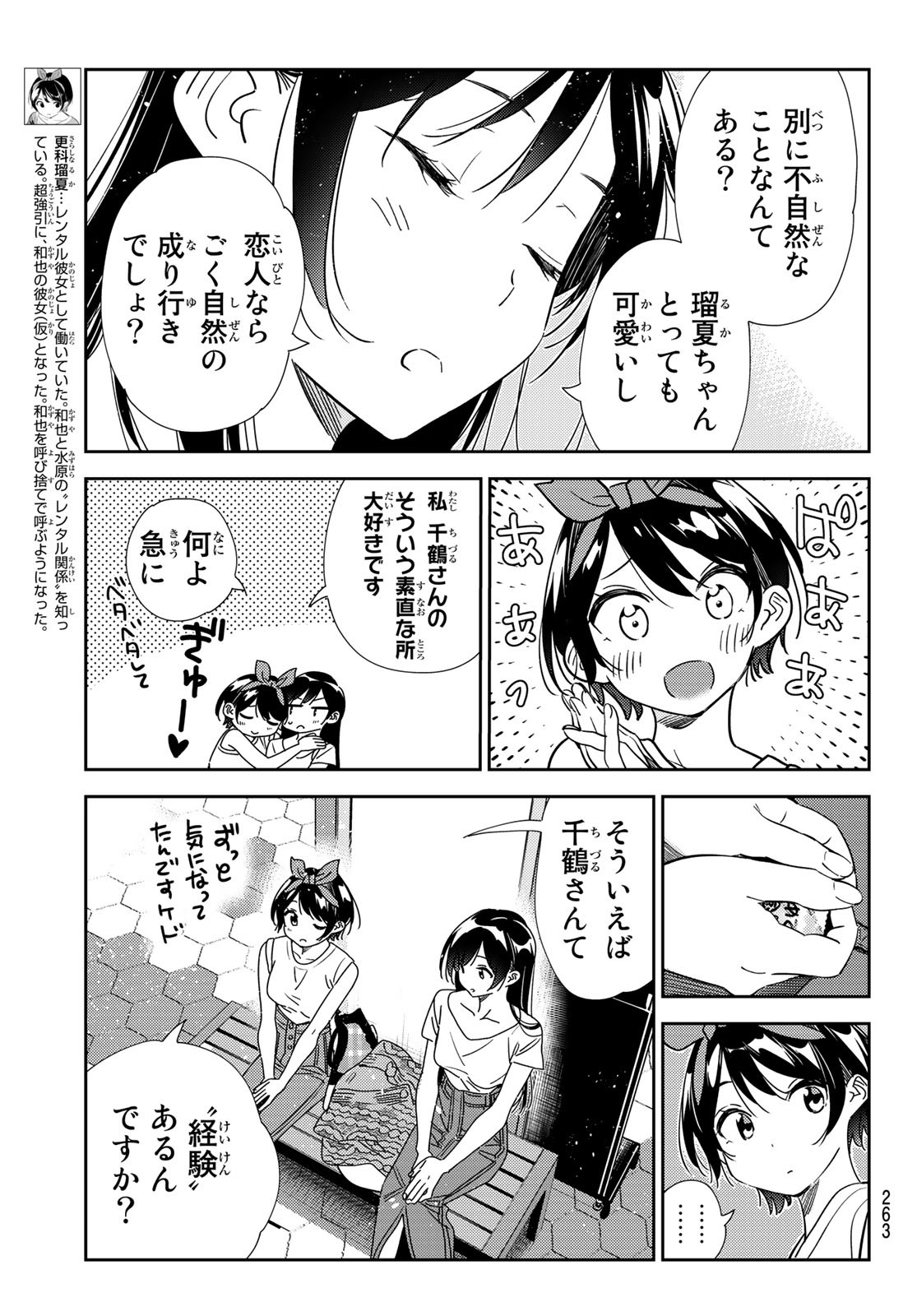 彼女、お借りします - 第201話 - Page 5