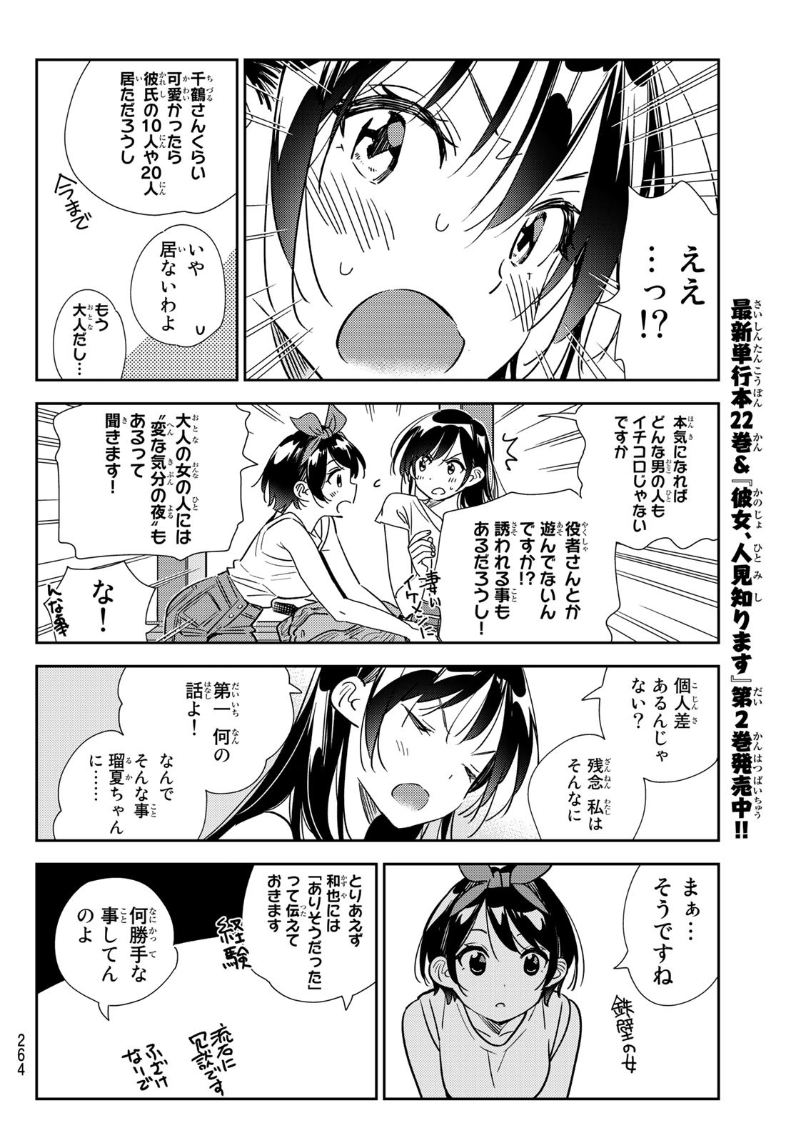 彼女、お借りします - 第201話 - Page 6