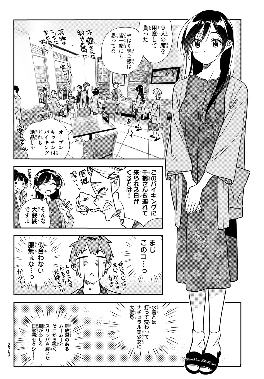 彼女、お借りします - 第201話 - Page 12