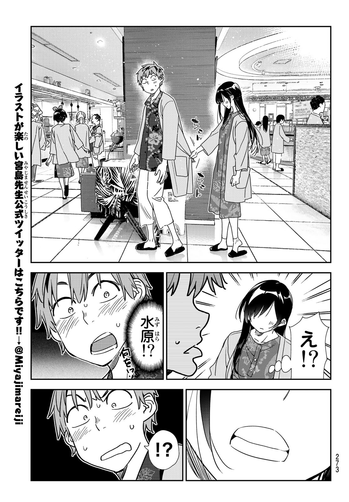 彼女、お借りします - 第201話 - Page 15