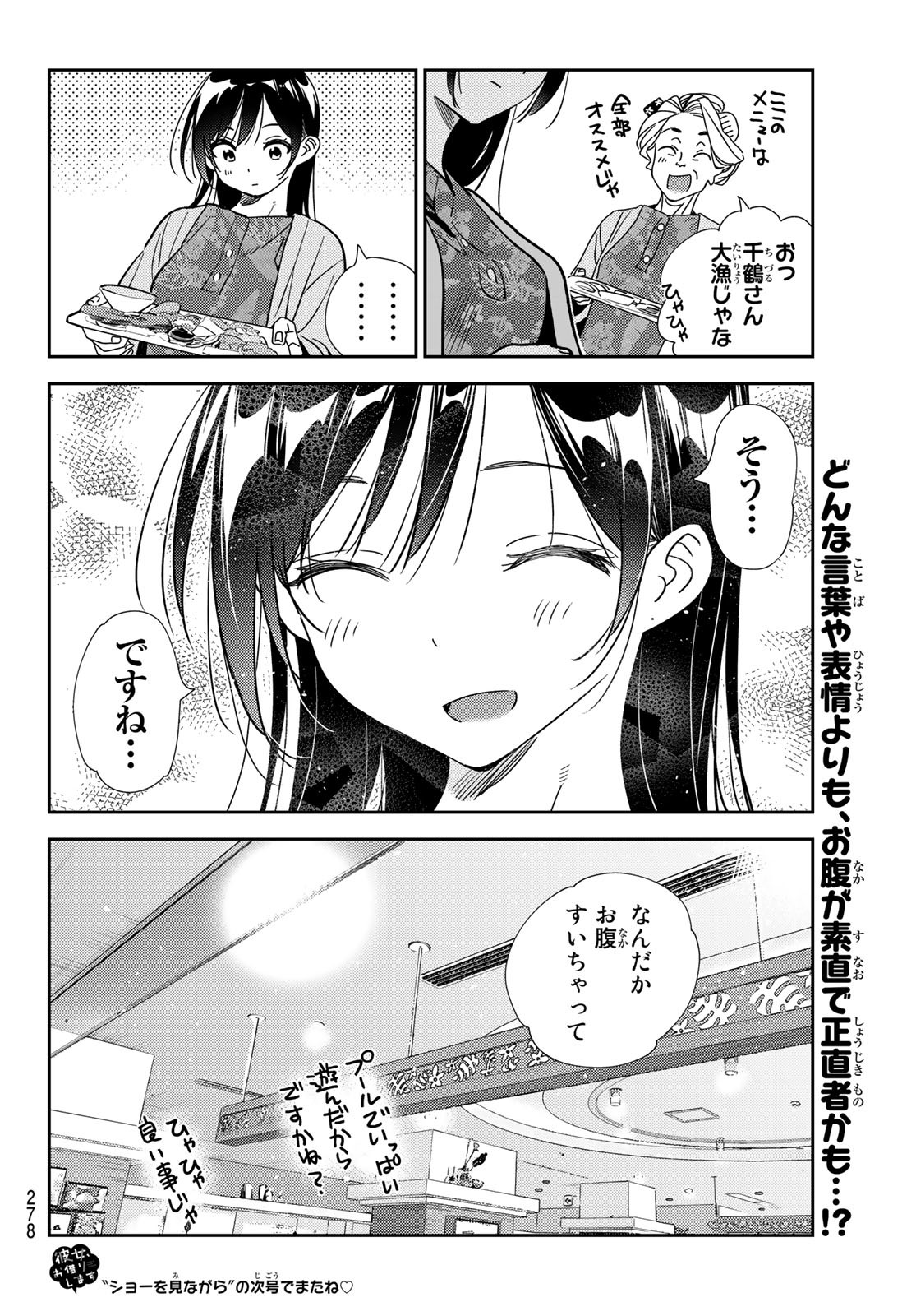 彼女、お借りします - 第201話 - Page 20