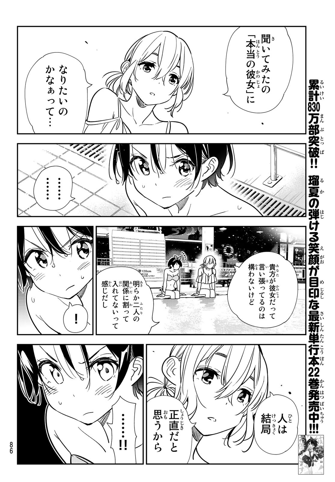 彼女、お借りします - 第200話 - Page 3