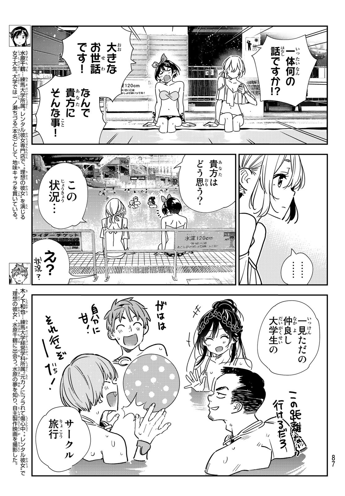 彼女、お借りします - 第200話 - Page 4