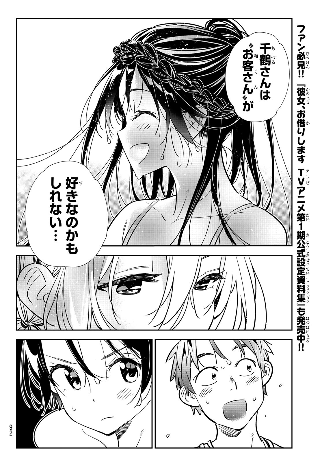 彼女、お借りします - 第200話 - Page 9