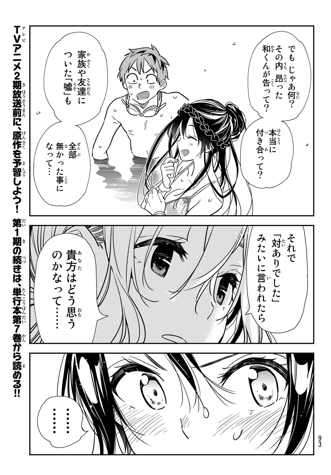 彼女、お借りします - 第200話 - Page 10