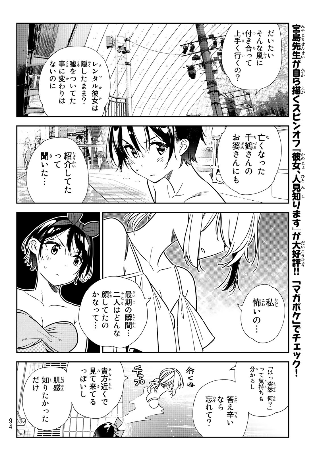 彼女、お借りします - 第200話 - Page 11