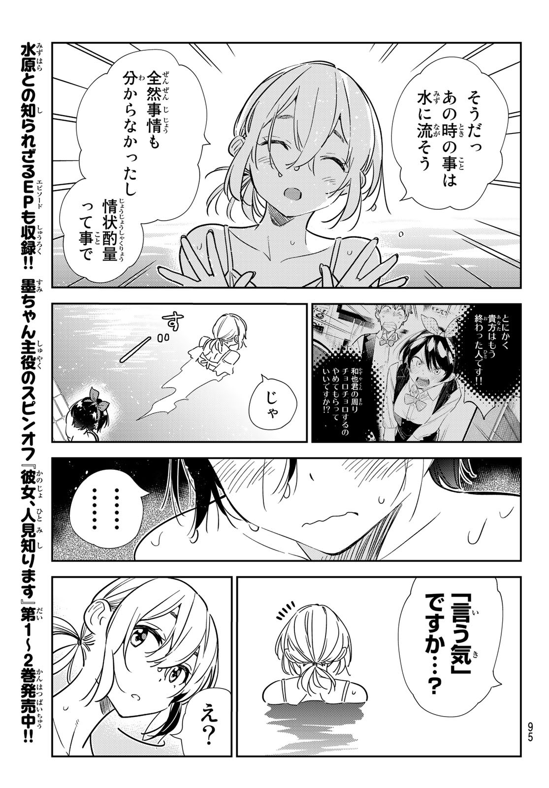 彼女、お借りします - 第200話 - Page 12