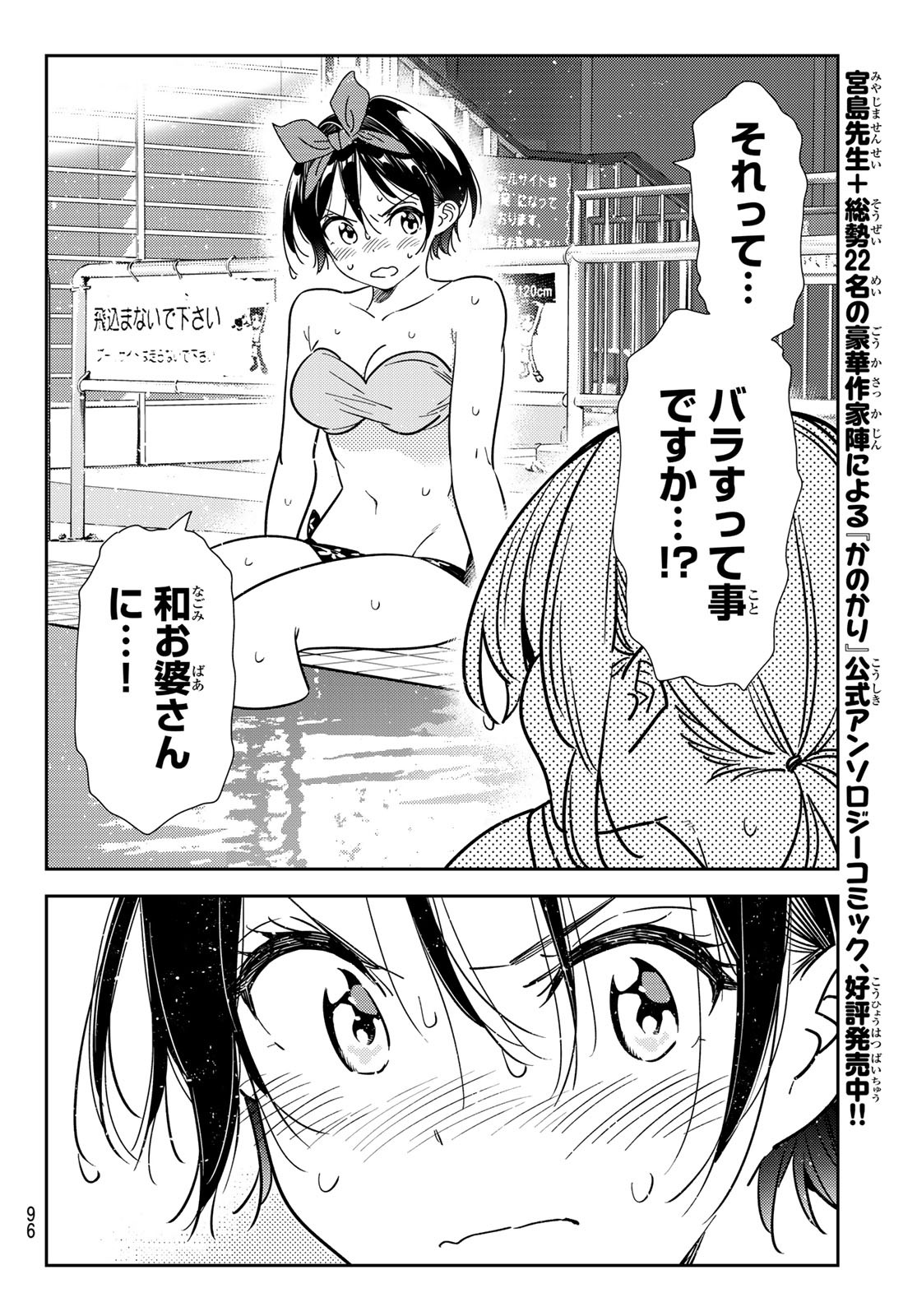 彼女、お借りします - 第200話 - Page 13