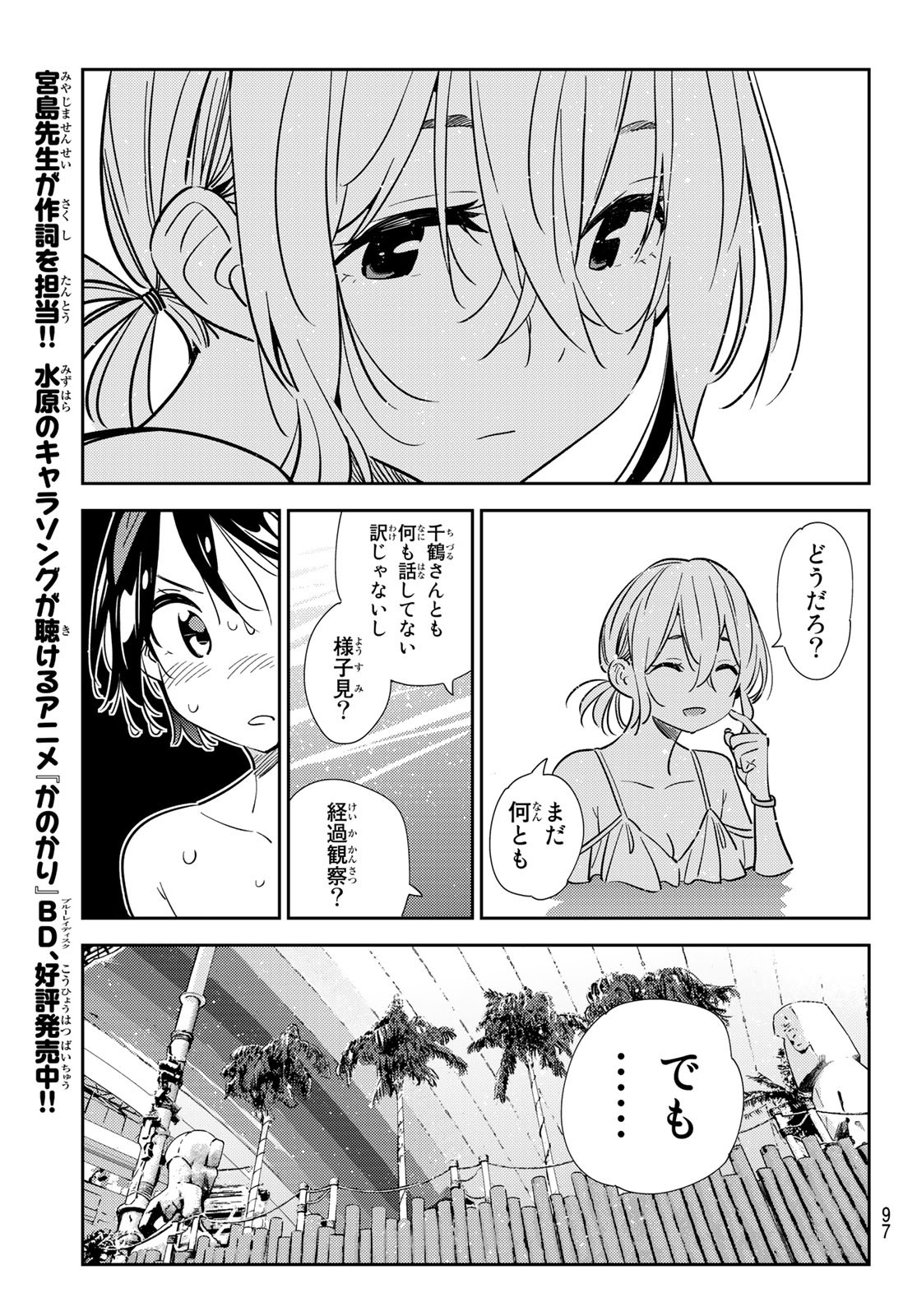 彼女、お借りします - 第200話 - Page 14