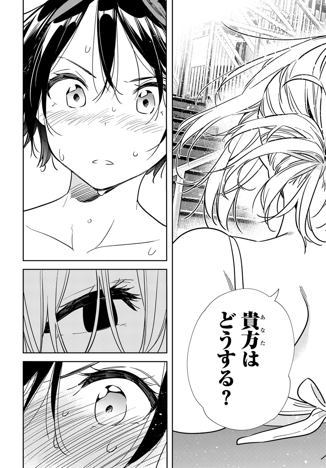 彼女、お借りします - 第200話 - Page 16