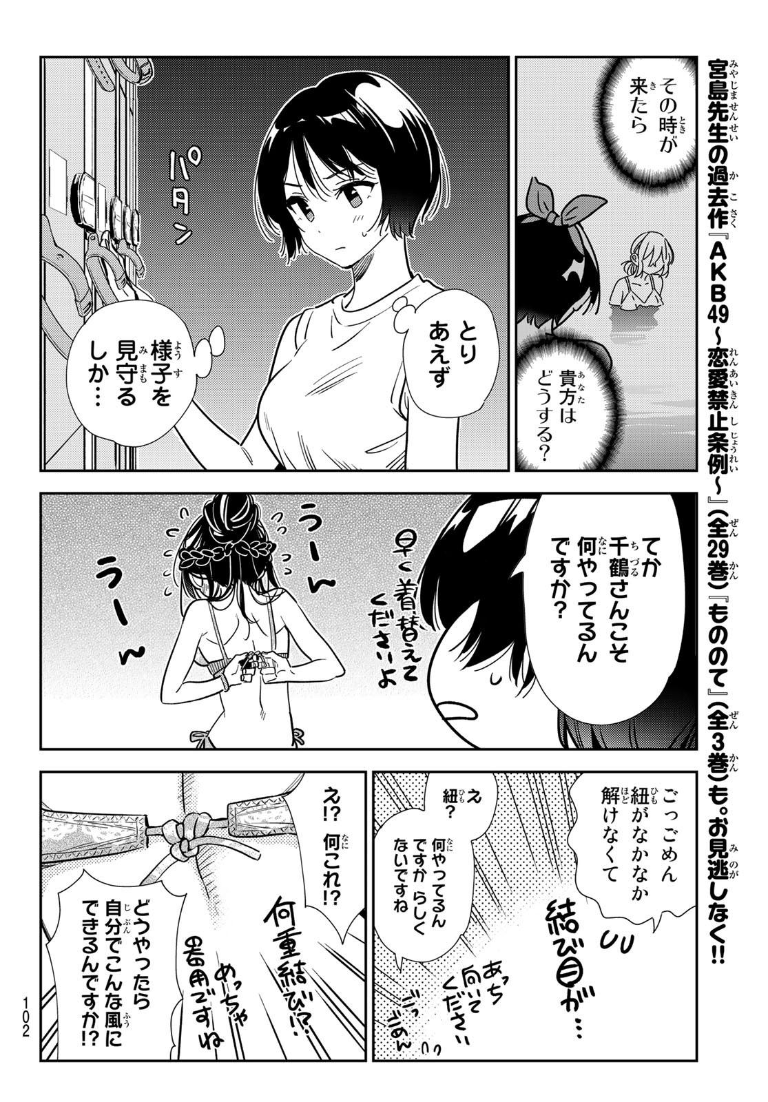 彼女、お借りします - 第200話 - Page 19