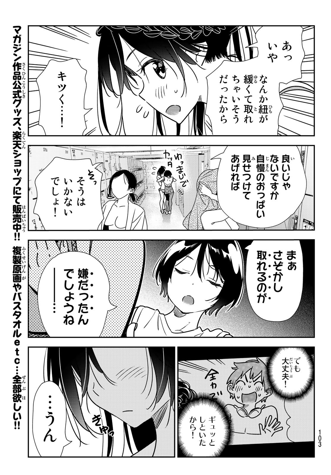 彼女、お借りします - 第200話 - Page 20