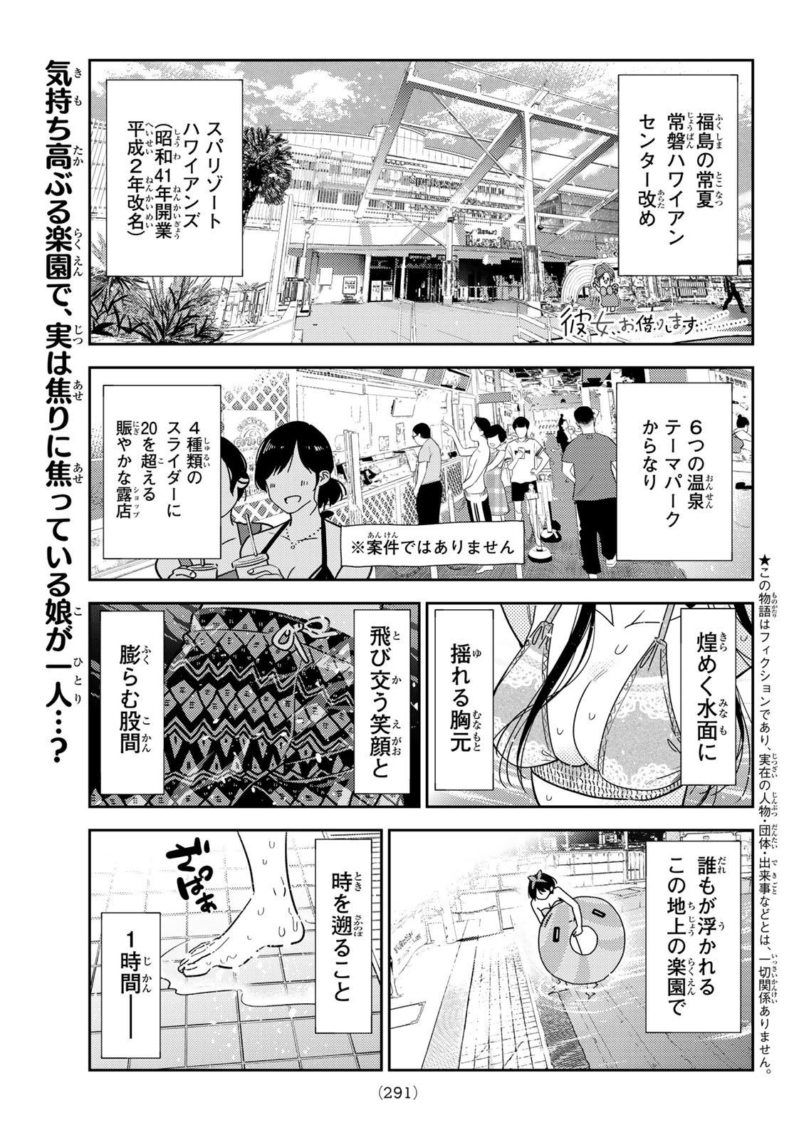 彼女、お借りします - 第199話 - Page 1