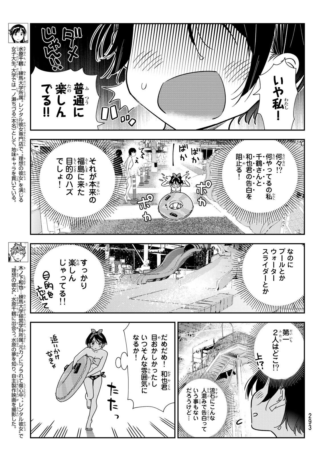 彼女、お借りします - 第199話 - Page 3