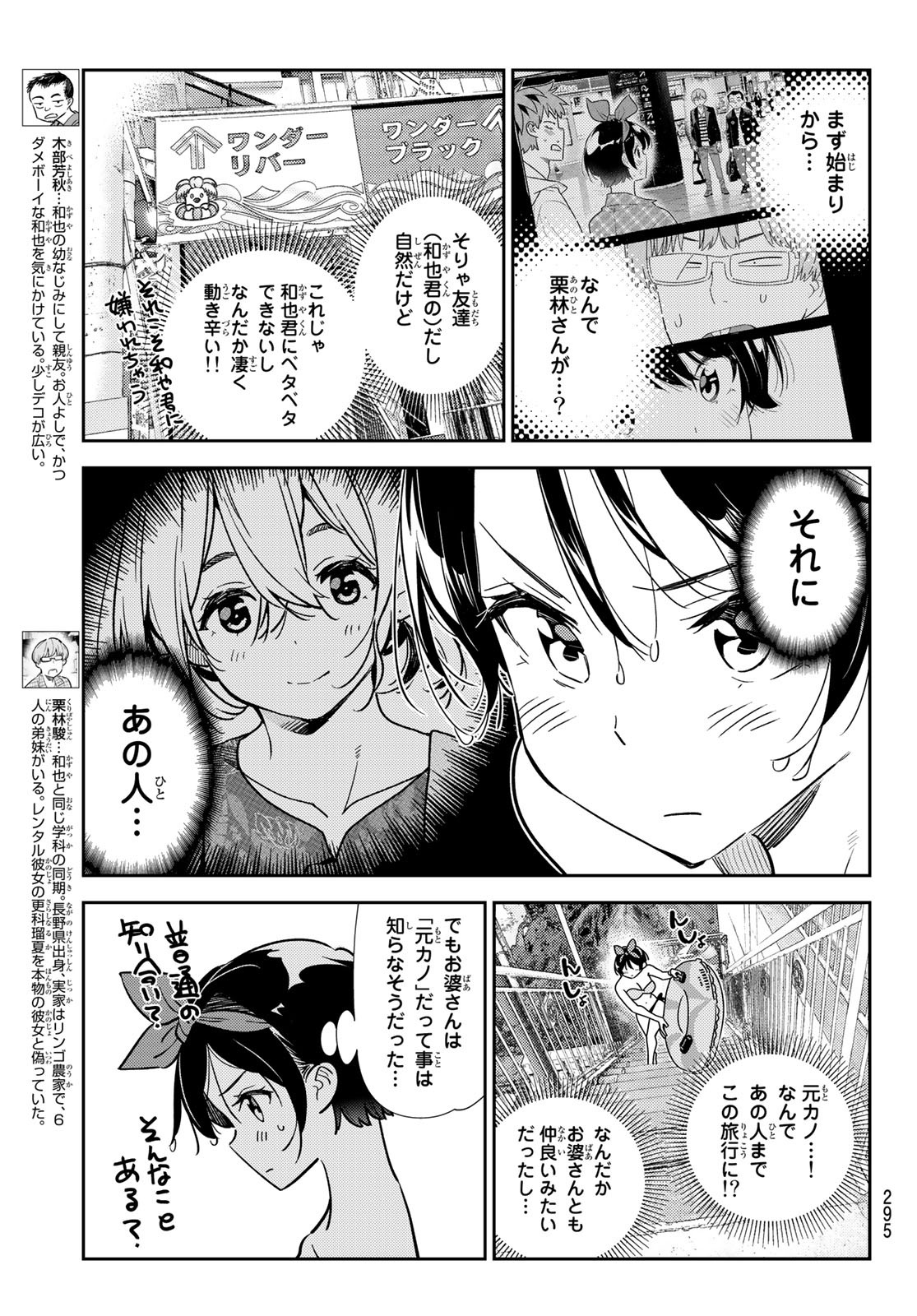 彼女、お借りします - 第199話 - Page 5