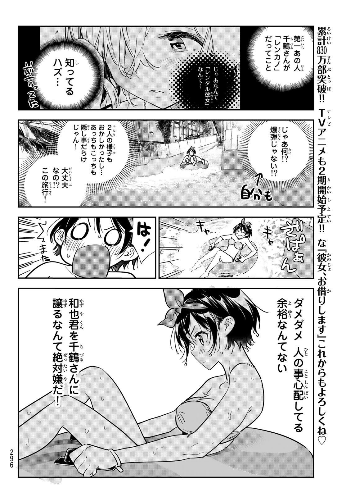 彼女、お借りします - 第199話 - Page 6