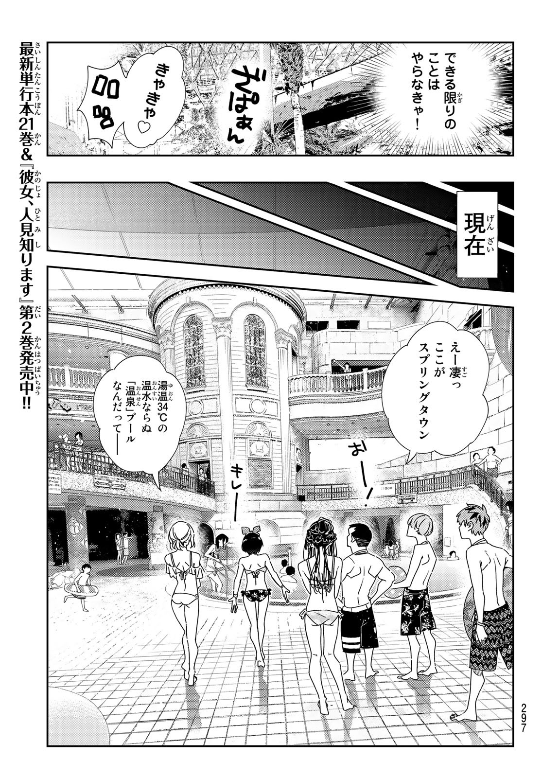 彼女、お借りします - 第199話 - Page 7