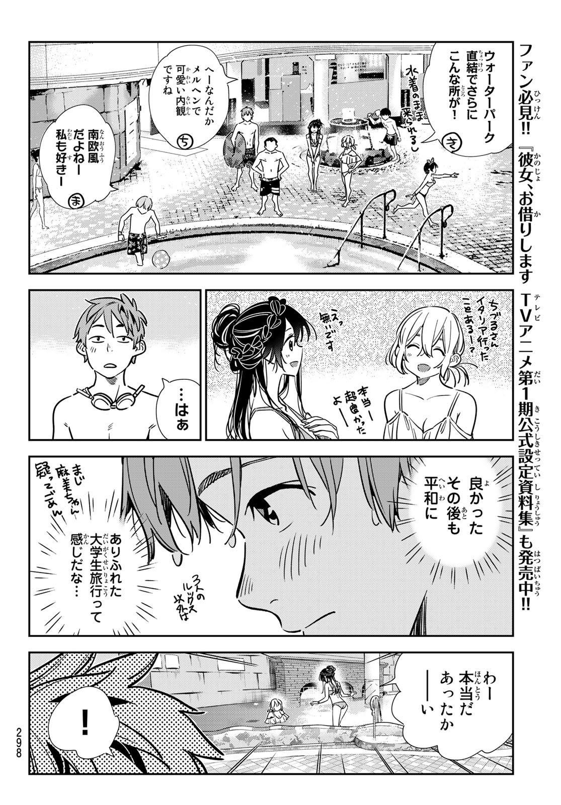 彼女、お借りします - 第199話 - Page 8