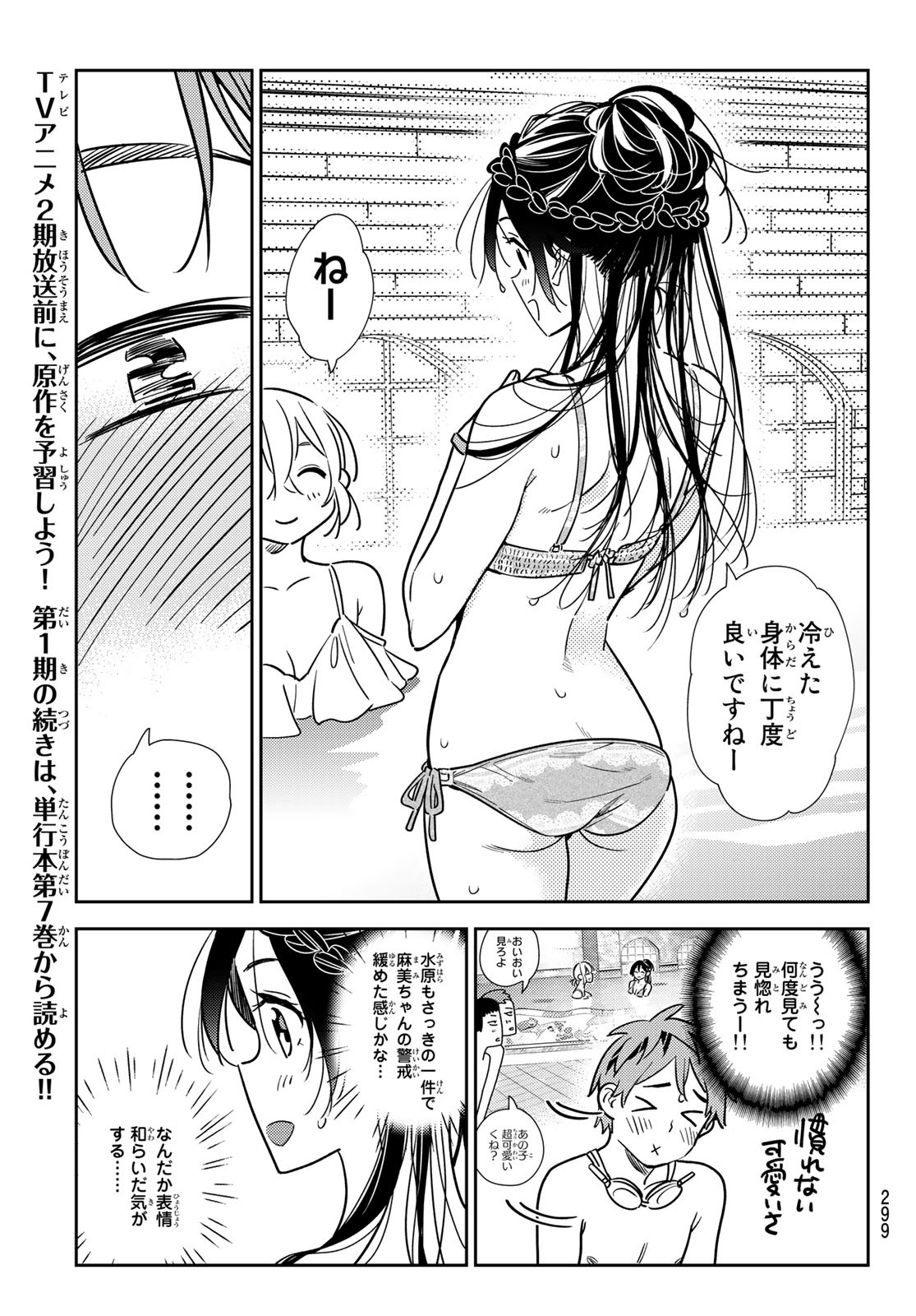 彼女、お借りします - 第199話 - Page 9