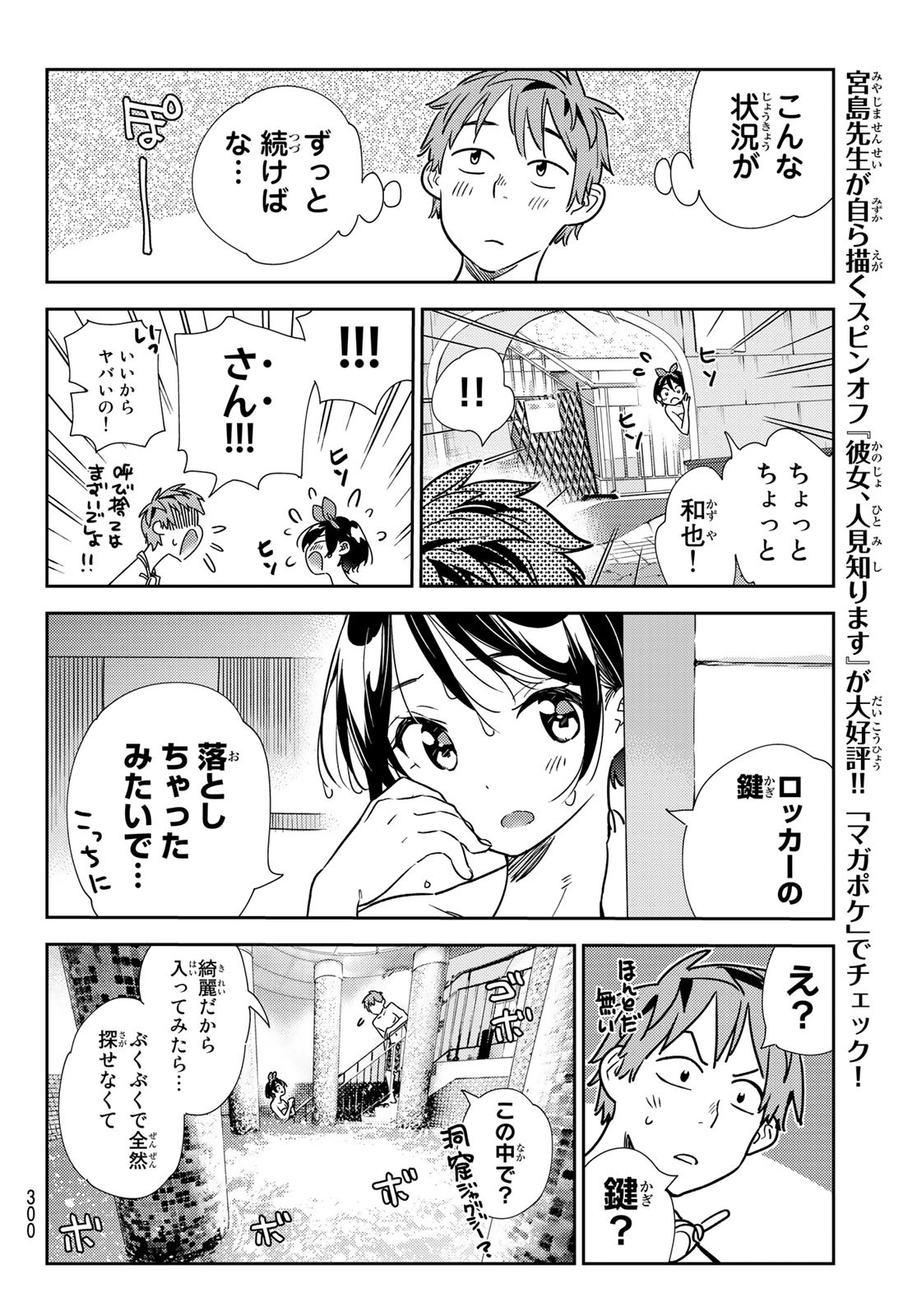 彼女、お借りします - 第199話 - Page 10