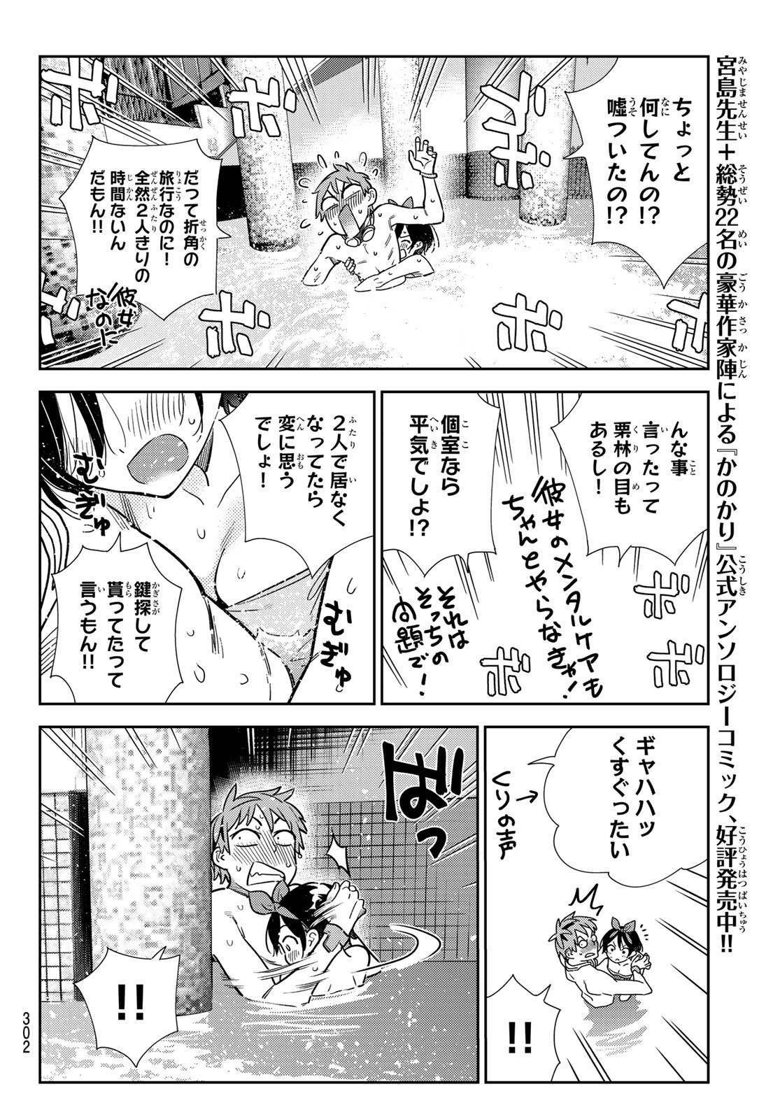 彼女、お借りします - 第199話 - Page 12