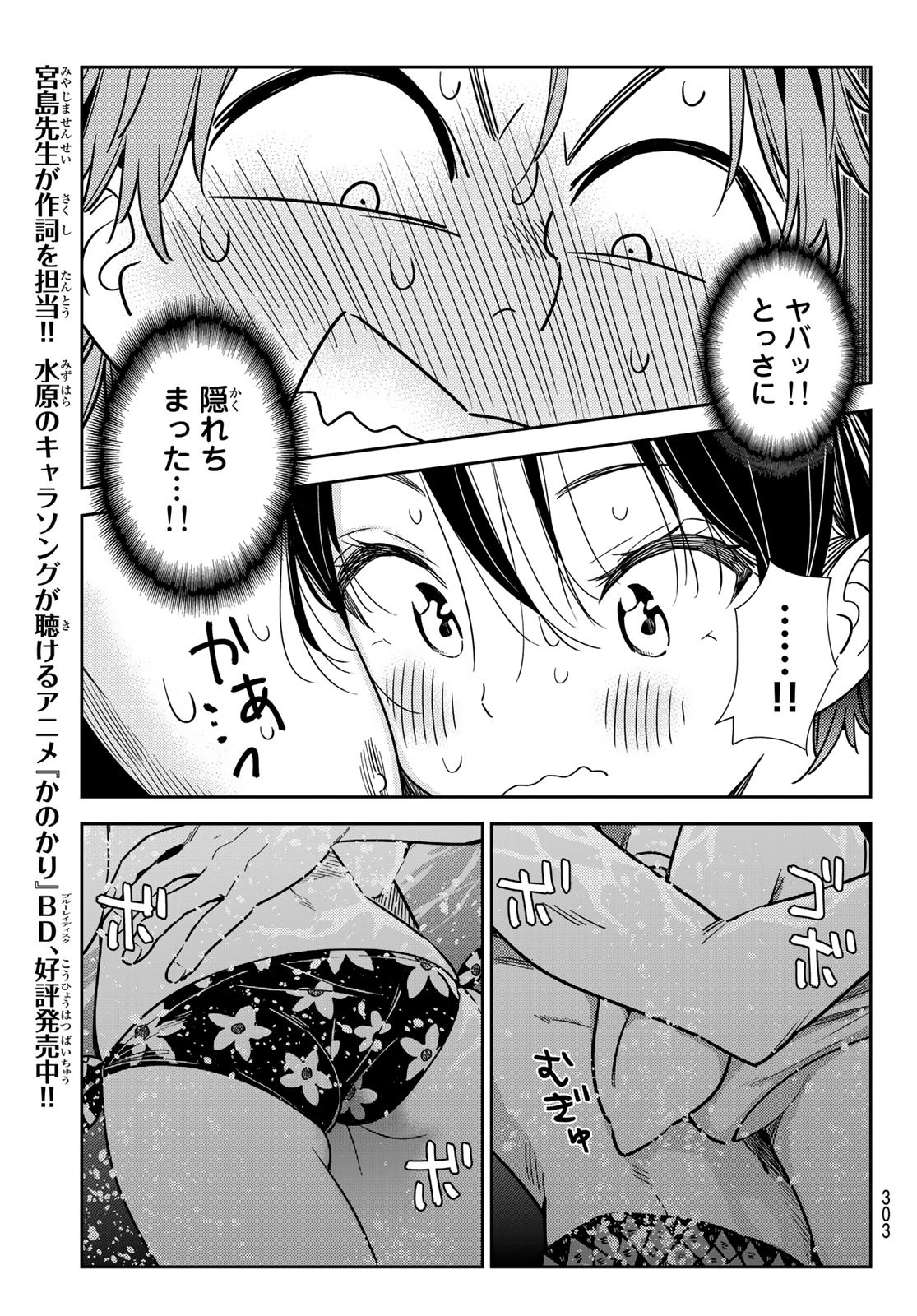 彼女、お借りします - 第199話 - Page 13