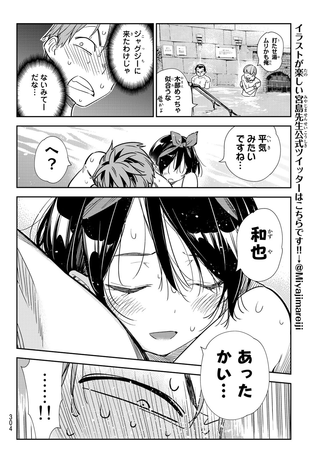 彼女、お借りします - 第199話 - Page 14