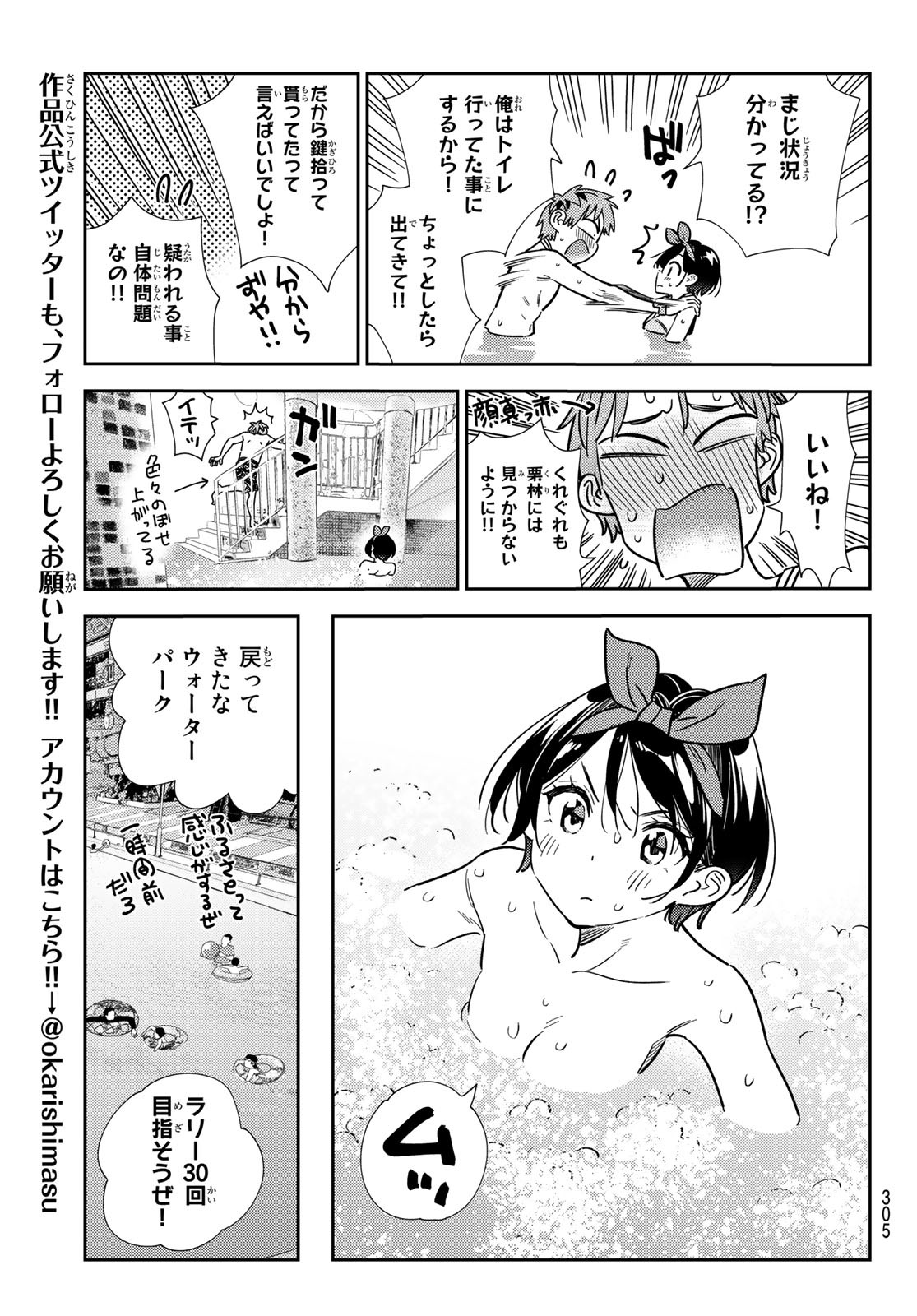 彼女、お借りします - 第199話 - Page 15