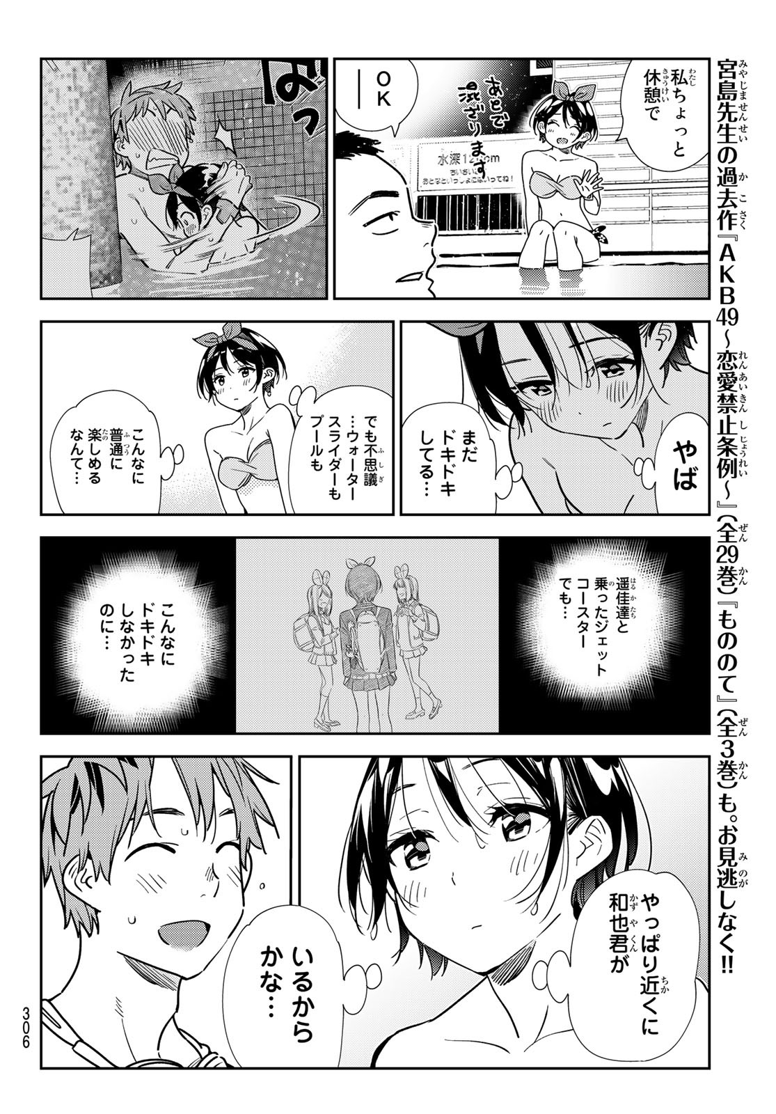 彼女、お借りします - 第199話 - Page 16