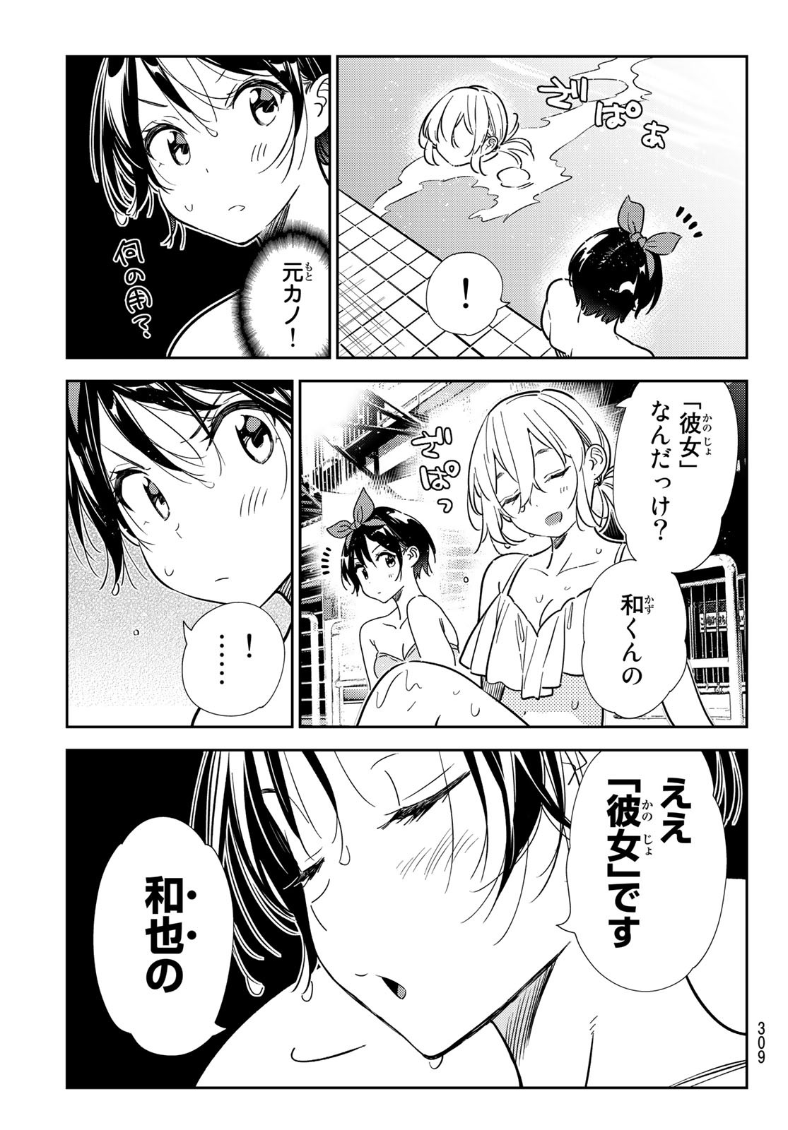 彼女、お借りします - 第199話 - Page 19