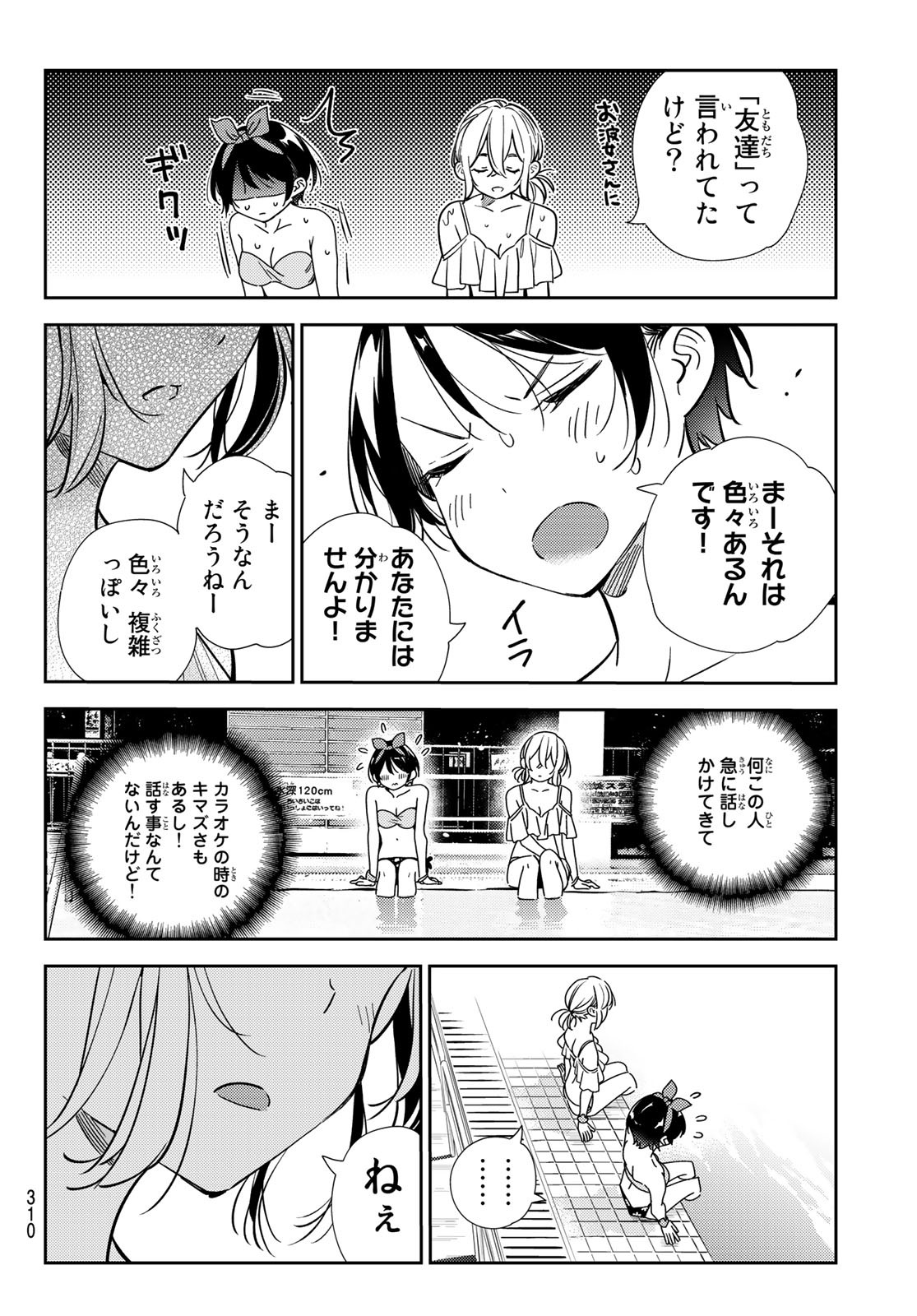 彼女、お借りします - 第199話 - Page 20