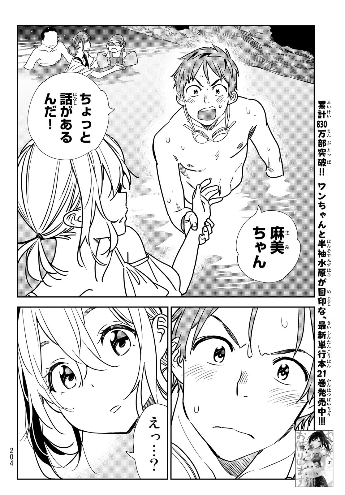 彼女、お借りします - 第198話 - Page 2