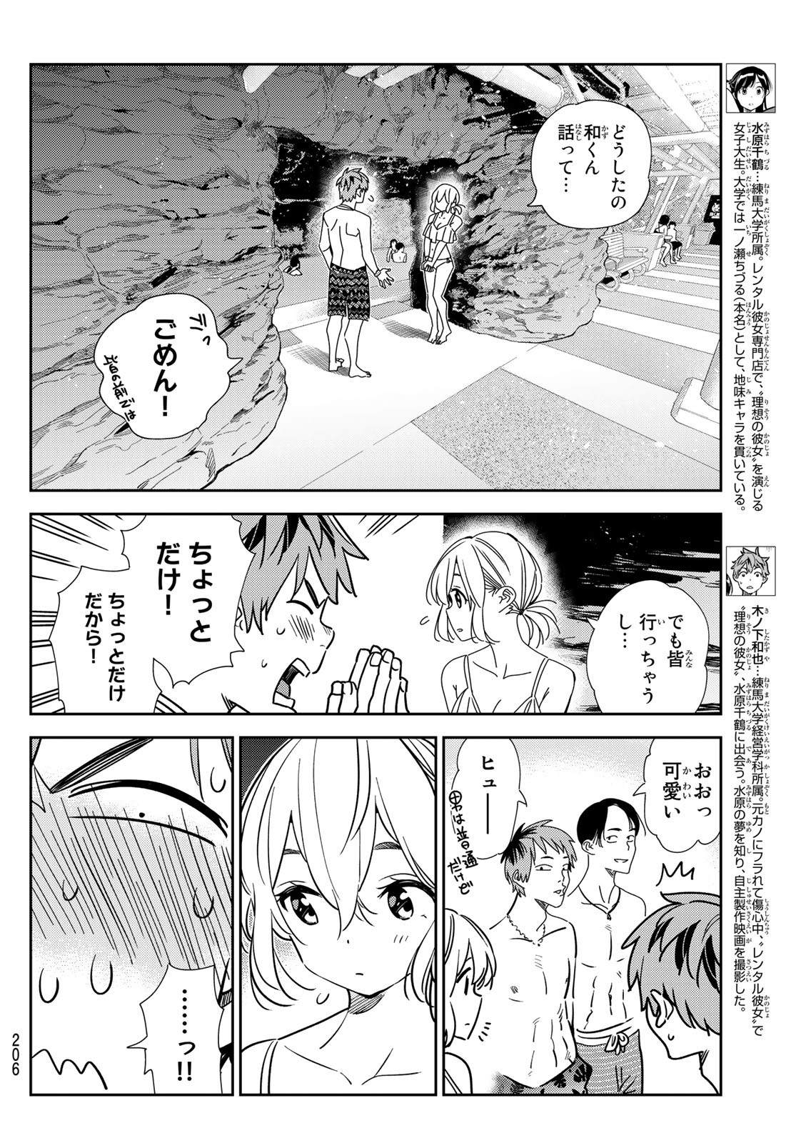 彼女、お借りします - 第198話 - Page 4