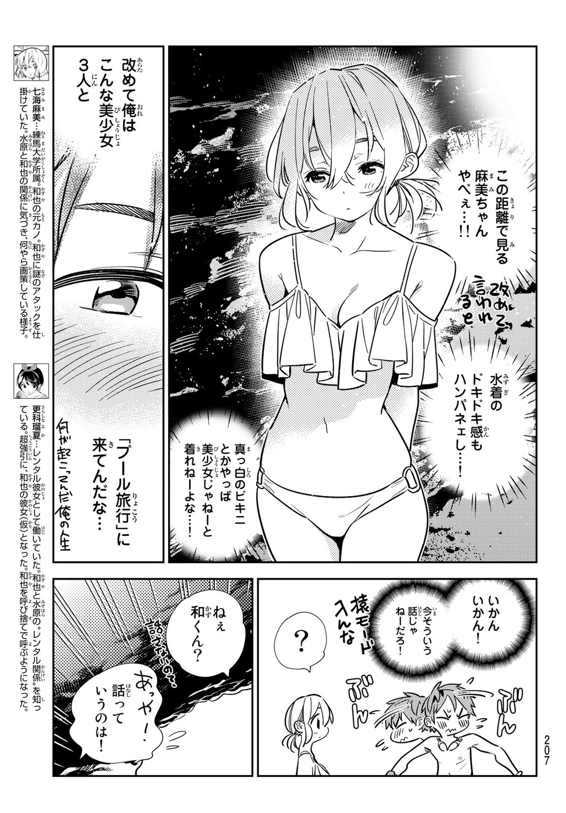 彼女、お借りします - 第198話 - Page 5