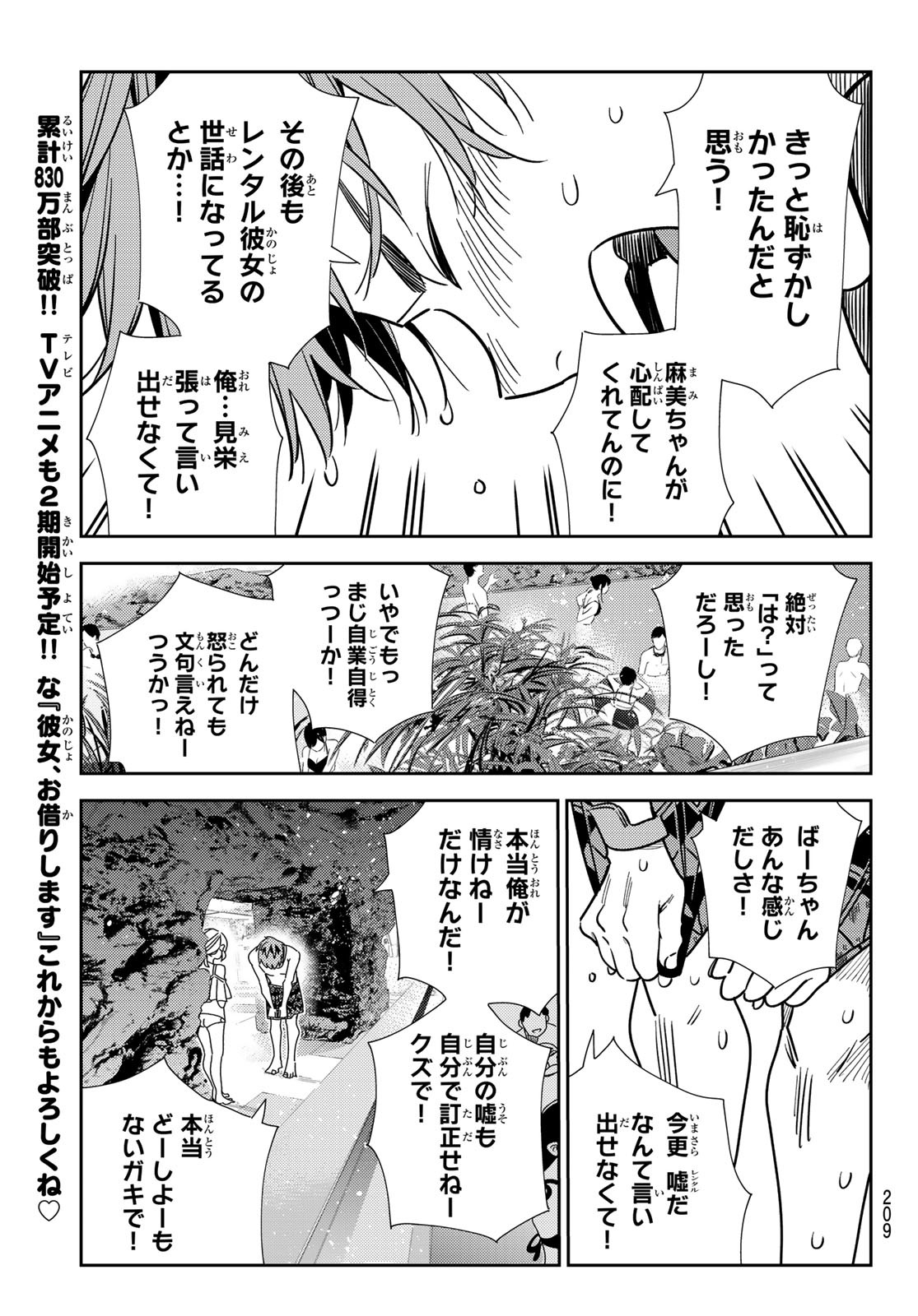 彼女、お借りします - 第198話 - Page 7