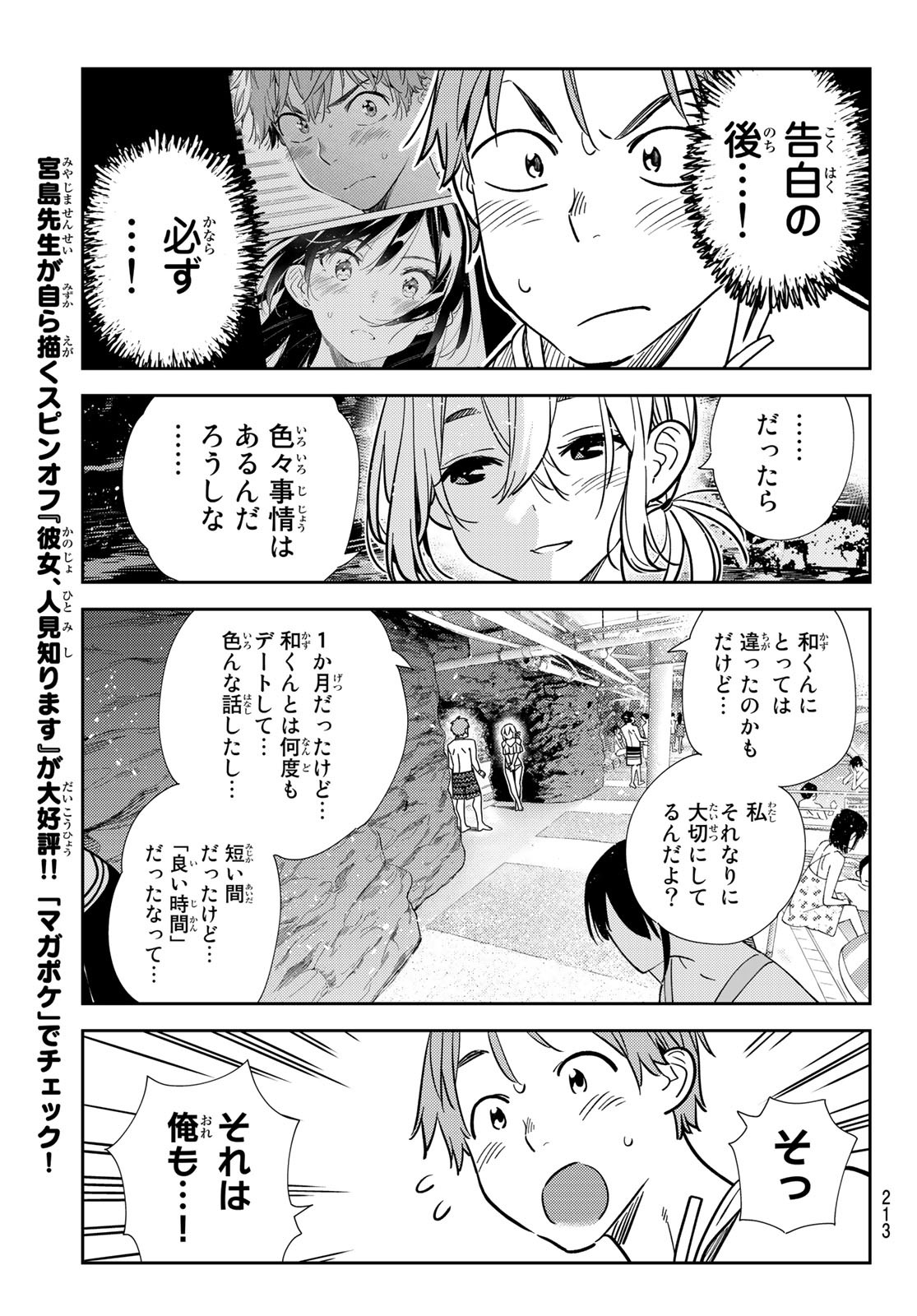 彼女、お借りします - 第198話 - Page 11