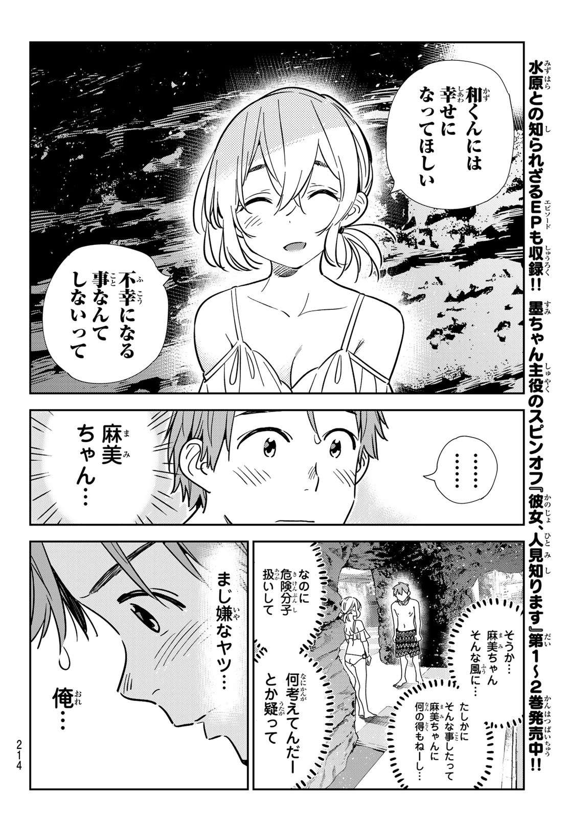 彼女、お借りします - 第198話 - Page 12