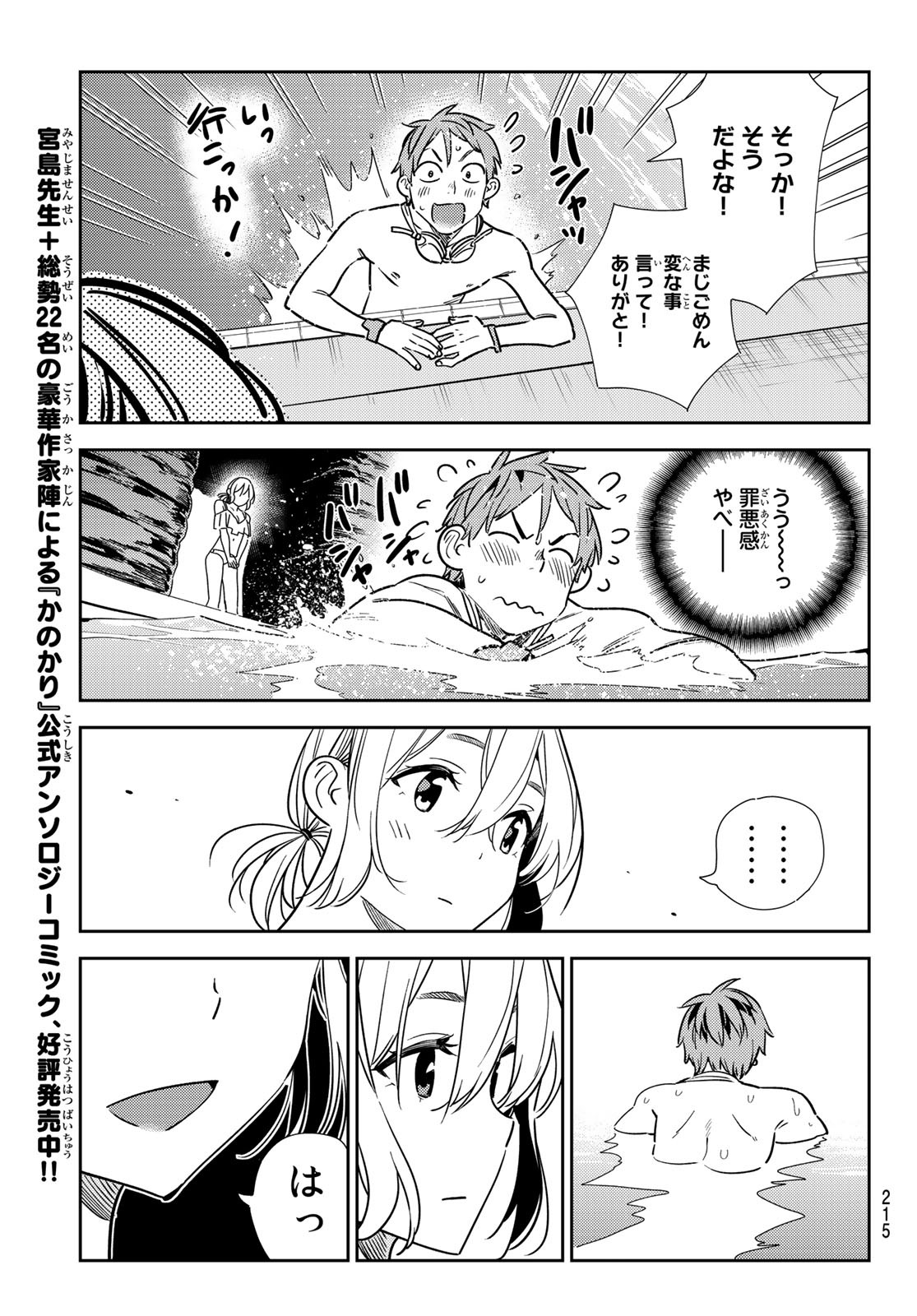 彼女、お借りします - 第198話 - Page 13