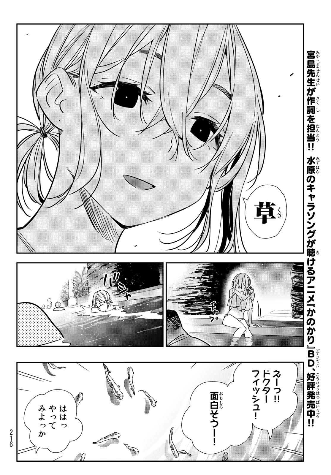 彼女、お借りします - 第198話 - Page 14