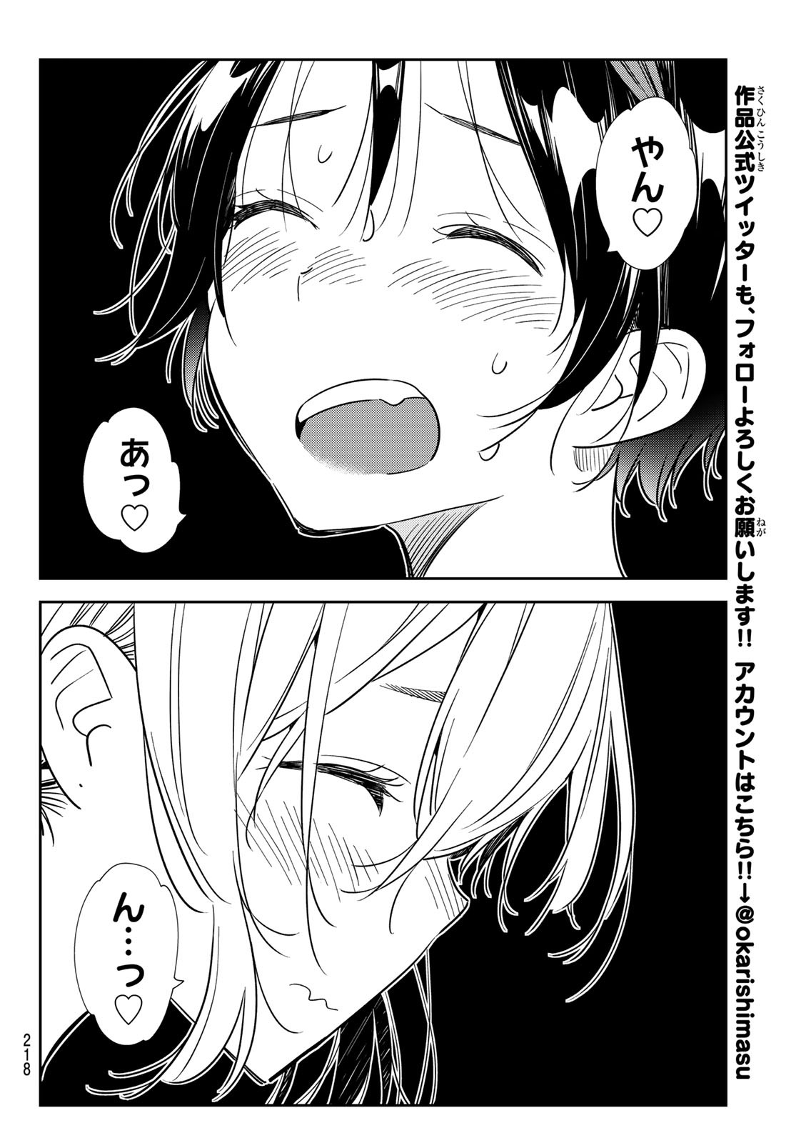 彼女、お借りします - 第198話 - Page 16