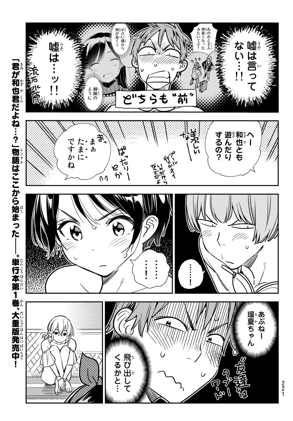 彼女、お借りします - 第198話 - Page 19