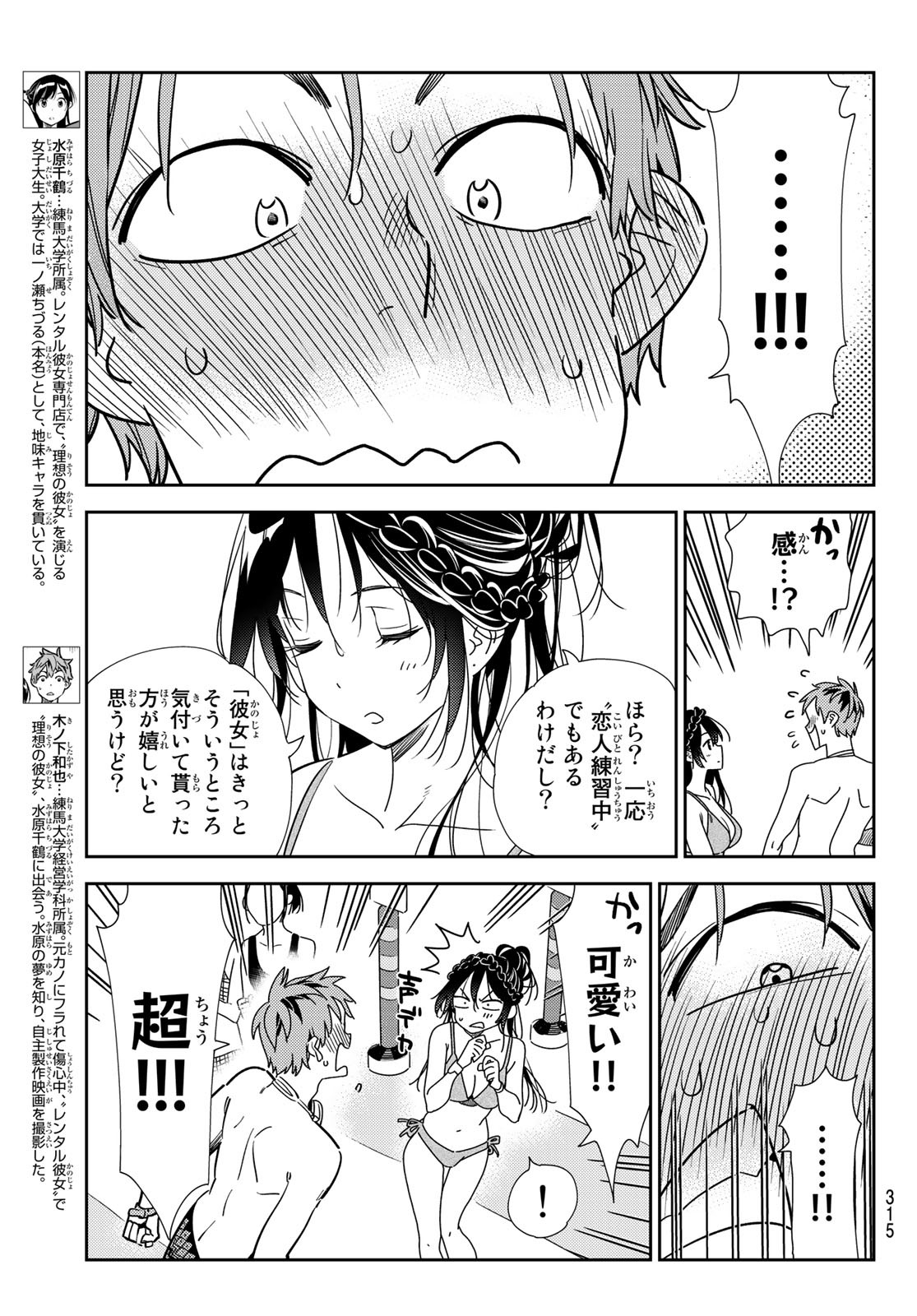 彼女、お借りします - 第197話 - Page 3